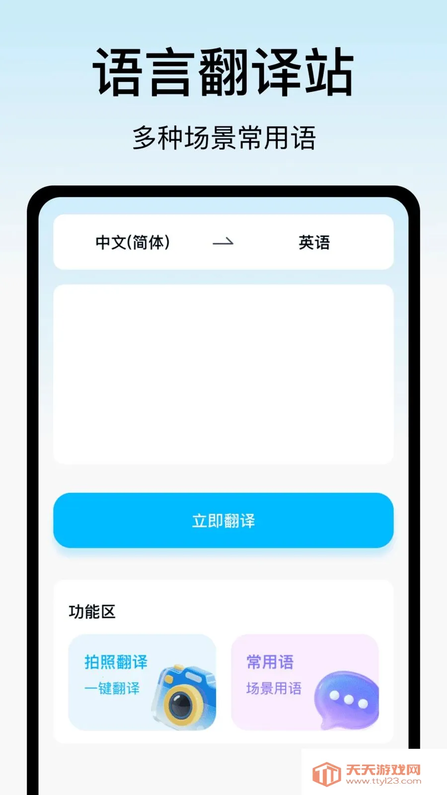 ���Է���վ(�����Է��빤��)v1.6 �ֻ����ͼ1