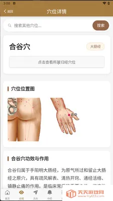 Ѩλͼ�״�ȫ(����Ѩλ��ѯ)v1.0.8 �ٷ����ͼ0