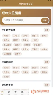 Ѩλͼ�״�ȫ(����Ѩλ��ѯ)v1.0.8 �ٷ����ͼ1