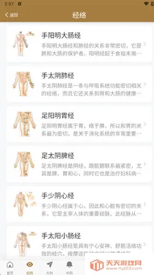 Ѩλͼ�״�ȫ(����Ѩλ��ѯ)v1.0.8 �ٷ����ͼ2