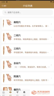 Ѩλͼ�״�ȫ(����Ѩλ��ѯ)v1.0.8 �ٷ����ͼ3