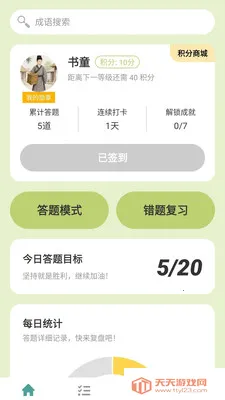 ̽���Ǵ�(֪ʶ����APP)v1.0.0.4 �ٷ����ͼ3