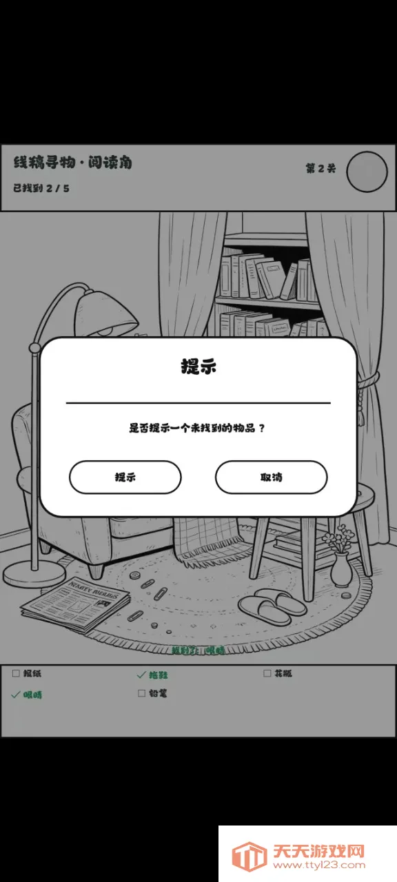 找一找大冒险(寻物小游戏)v0.1.1 安卓版截图3