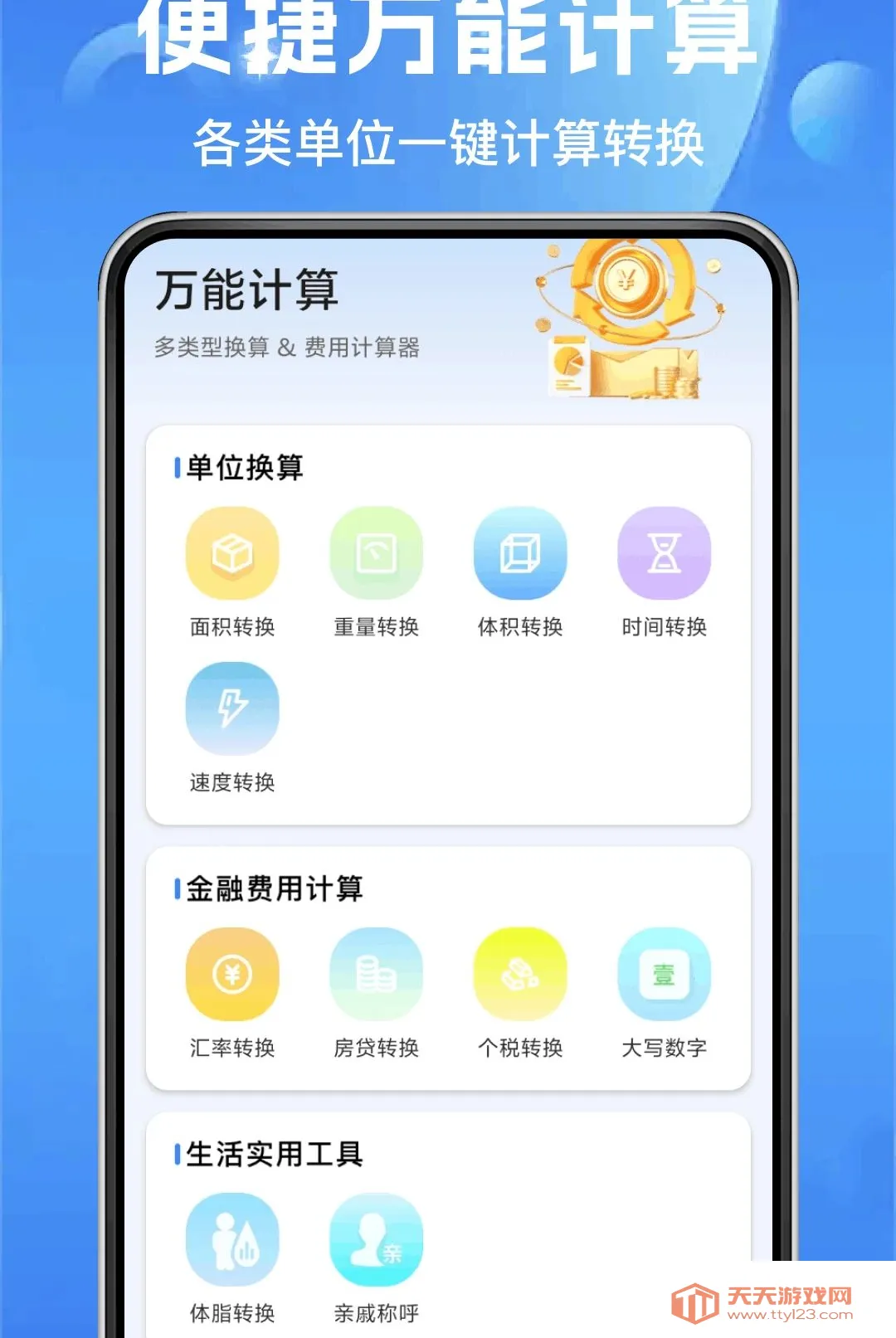 ��ͨ�����ղ鰲׿�ֻ���v1.0.0 �ֻ����ͼ2