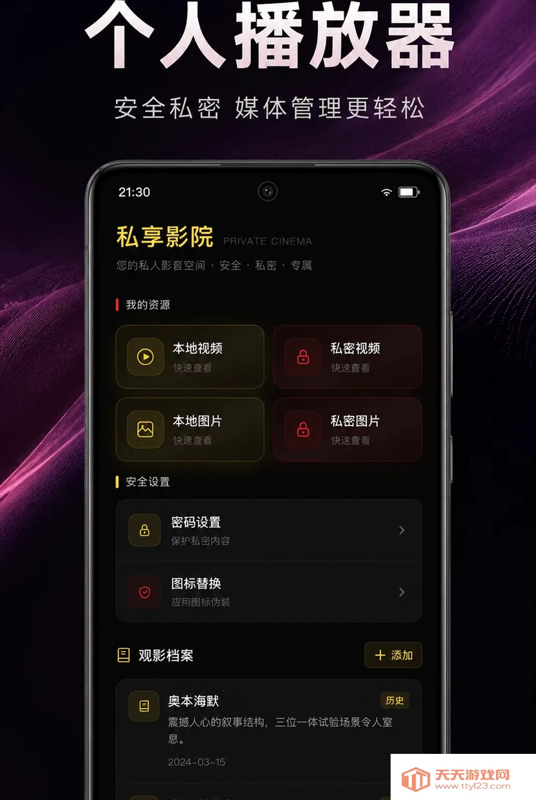 ��ɫ��˽���岥����(��˽��Ƶ������)v1.0.2.1001 ��Ѱ��ͼ3