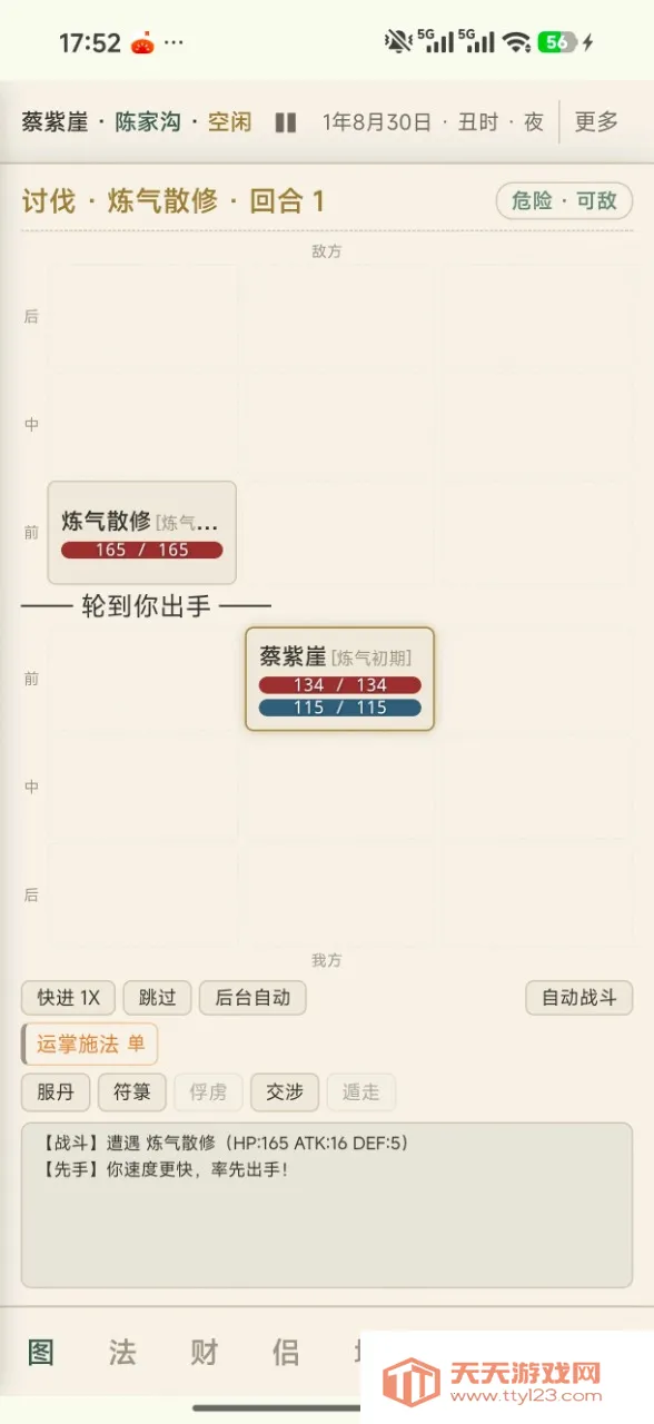 浮生问道2026官方最新版本v1.0.0 手机版截图3