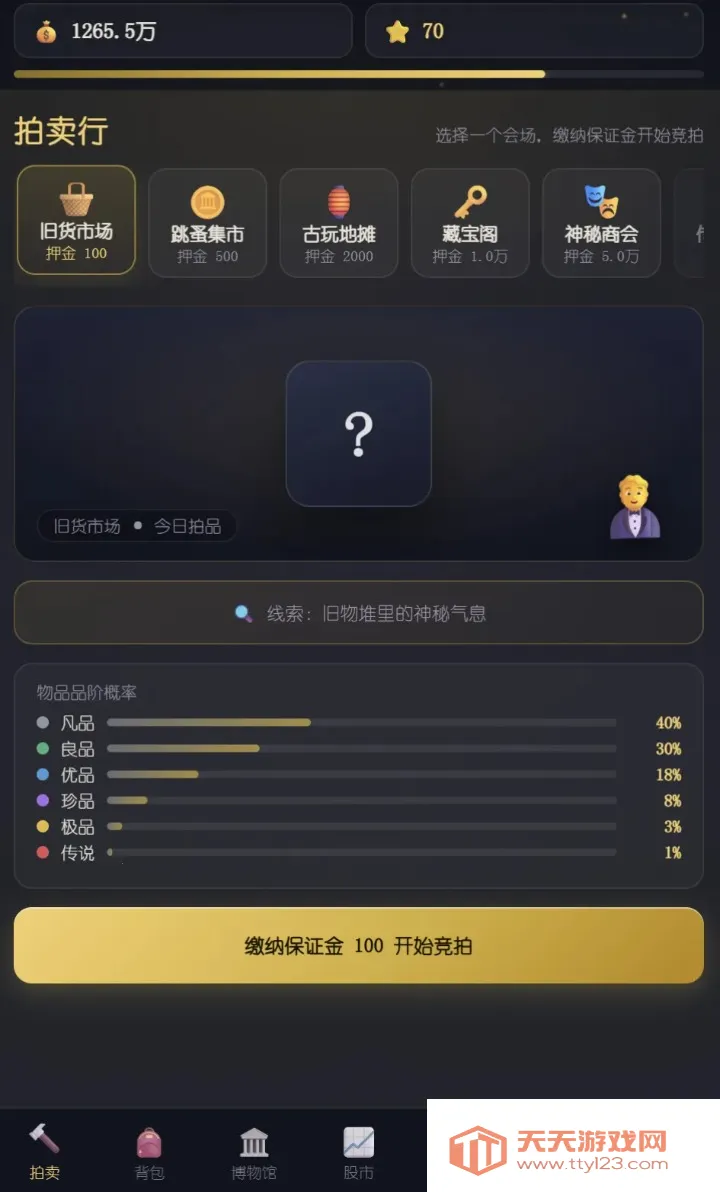 极简竞拍行游戏2026最新版本v1.9 免费版截图2