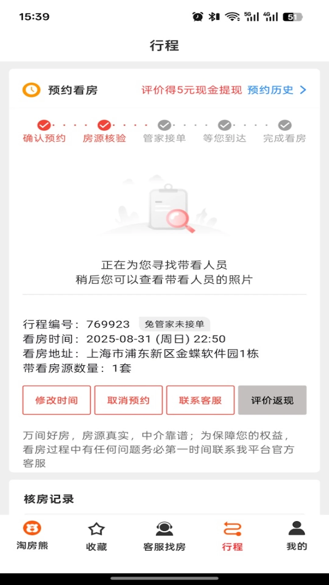�Է���(�ⷿ����ƽ̨)v1.0.5 ��׿���ͼ0