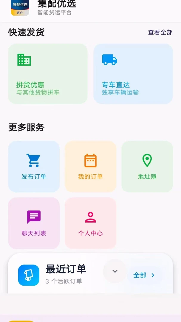 ������ѡ�ͻ���(��������ƽ̨)v1.7.62 ��׿���ͼ1