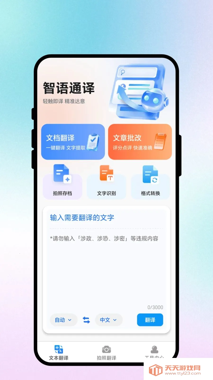 ����ͨ��2026�ٷ����°汾v3.0.3 ��׿���ͼ1