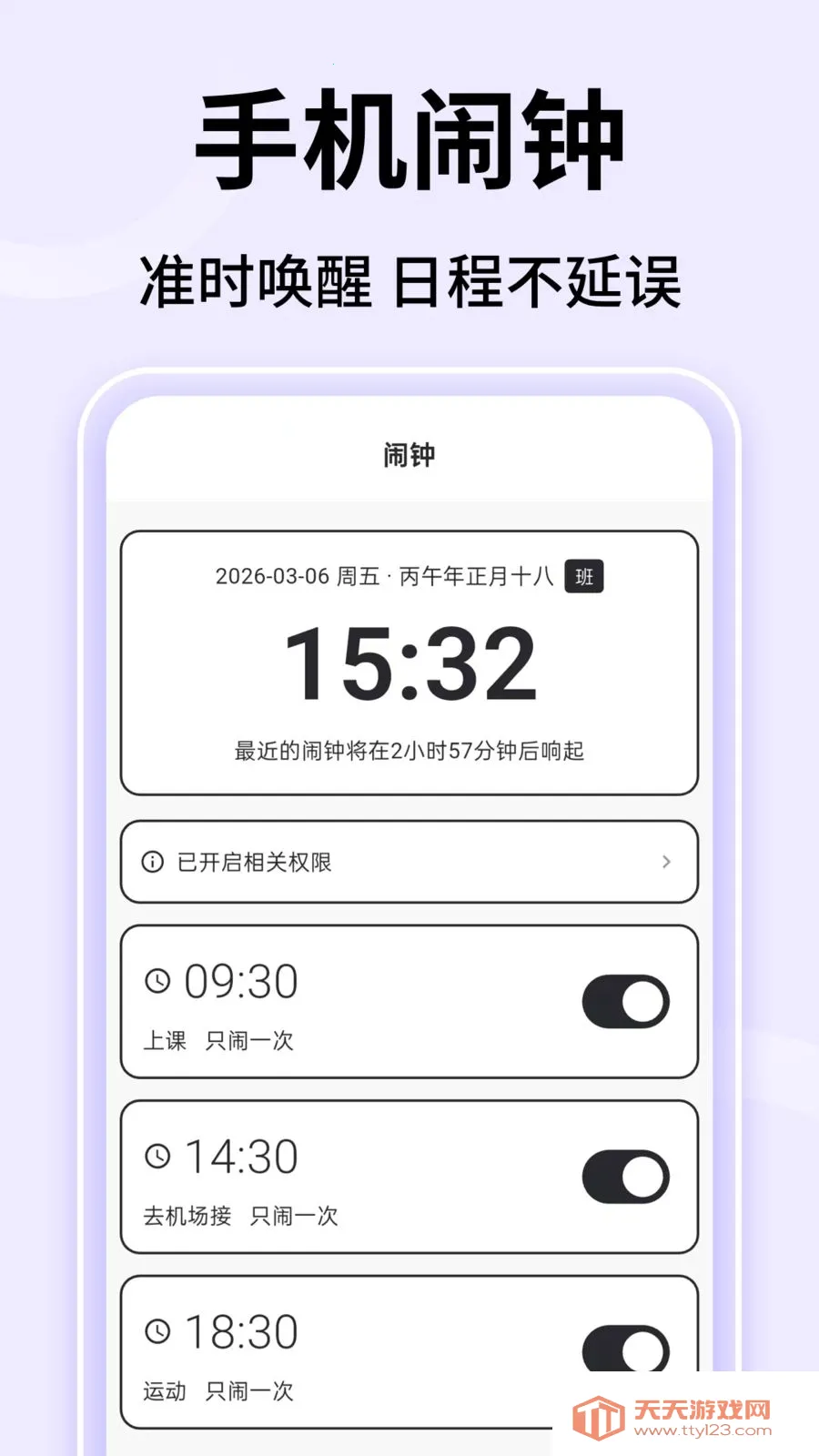 ��ʱ����2026���°汾v1.0.3 ��Ѱ��ͼ1