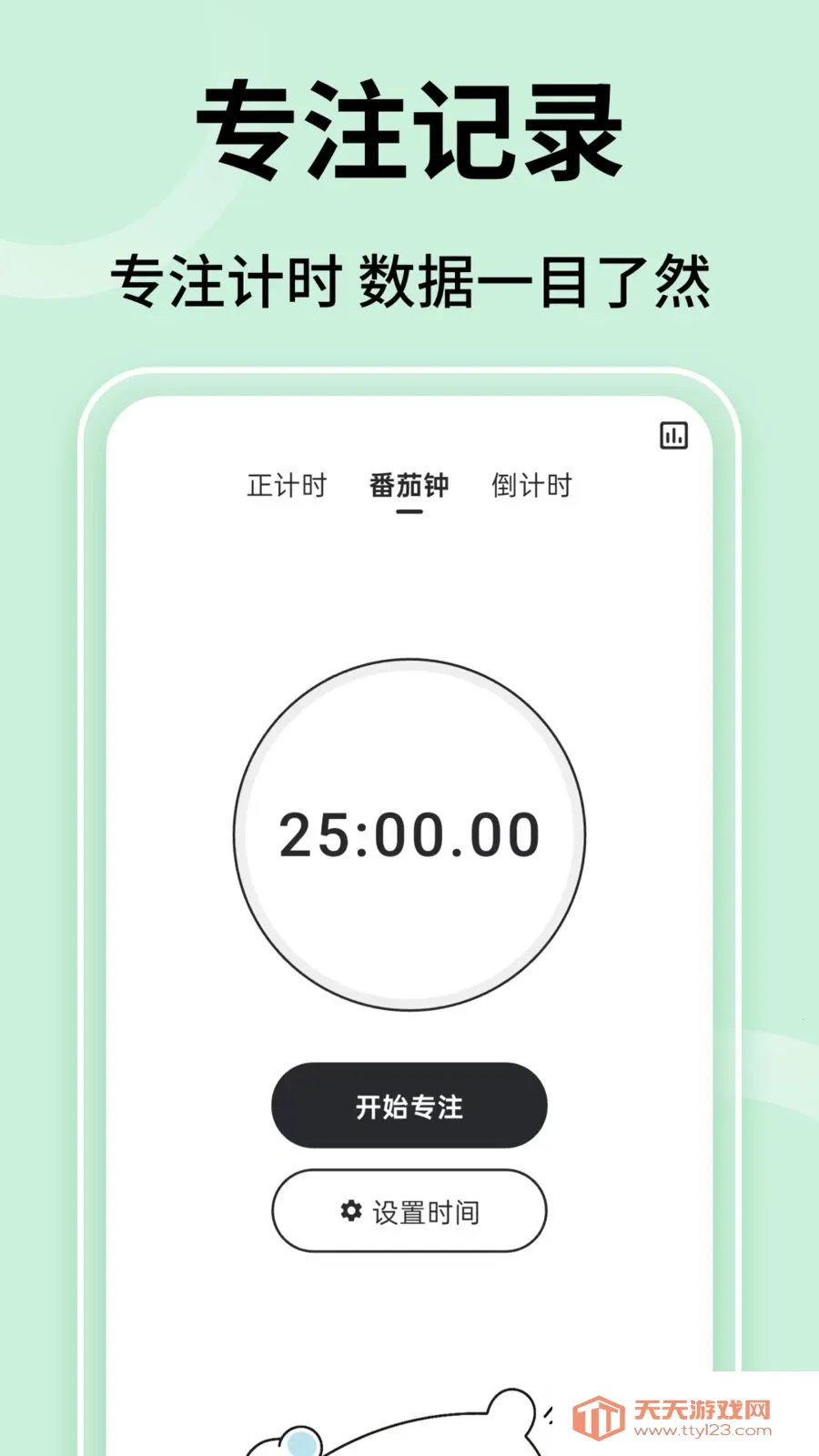 ��ʱ����2026���°汾v1.0.3 ��Ѱ��ͼ2