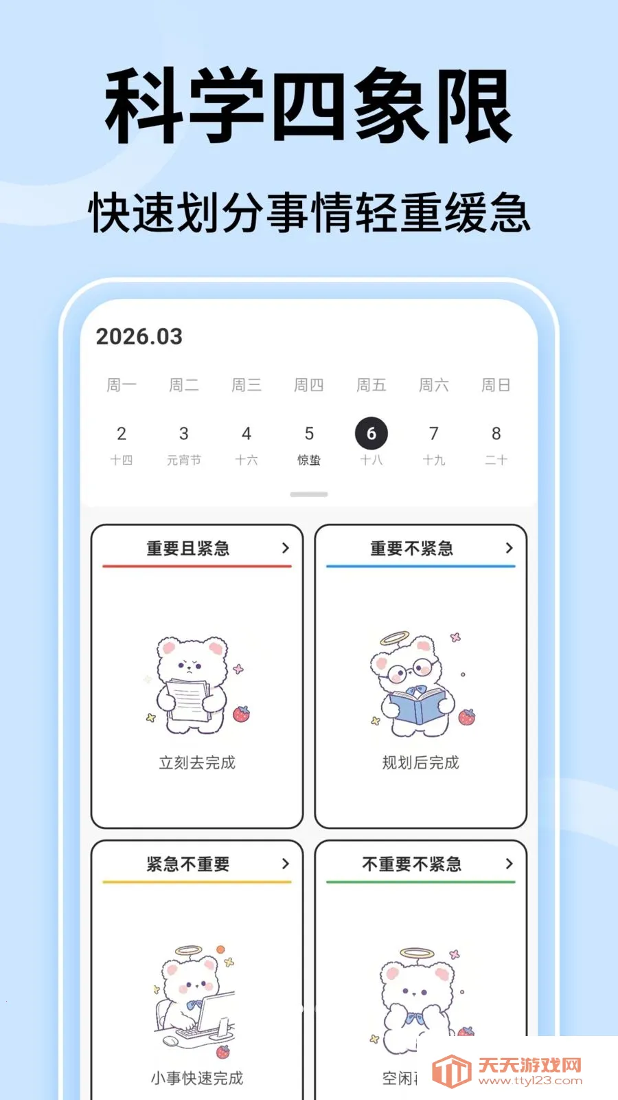 ��ʱ����2026���°汾v1.0.3 ��Ѱ��ͼ3