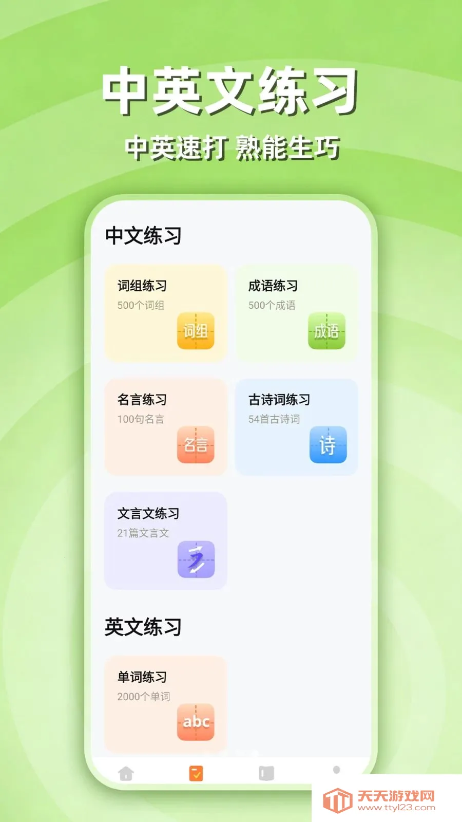 ƴ������ѧϰ(������ϰ����)v1.0.1 �ֻ����ͼ1