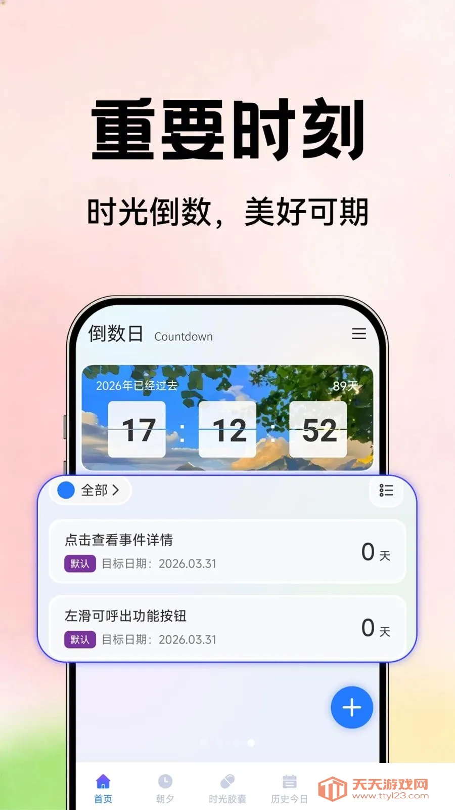 倒数念日Days最新手机版v1.0.2 安卓版截图0