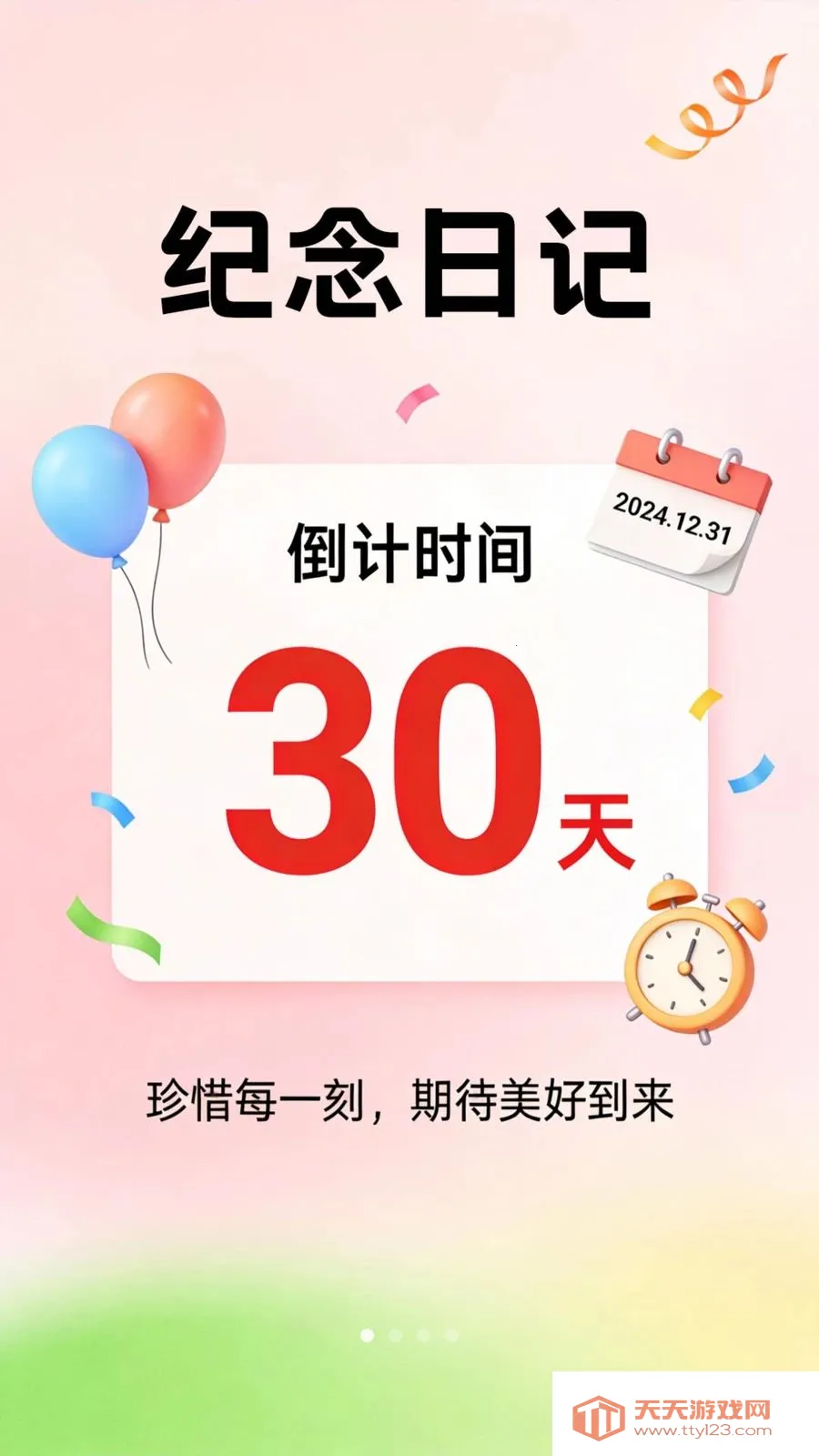 倒数念日Days最新手机版v1.0.2 安卓版截图3