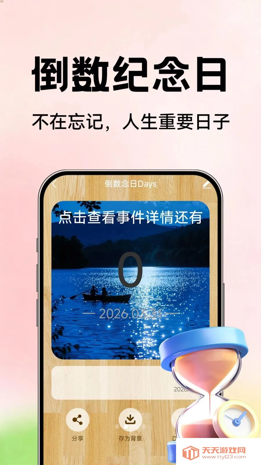 倒数念日Days最新手机版v1.0.2 安卓版截图2
