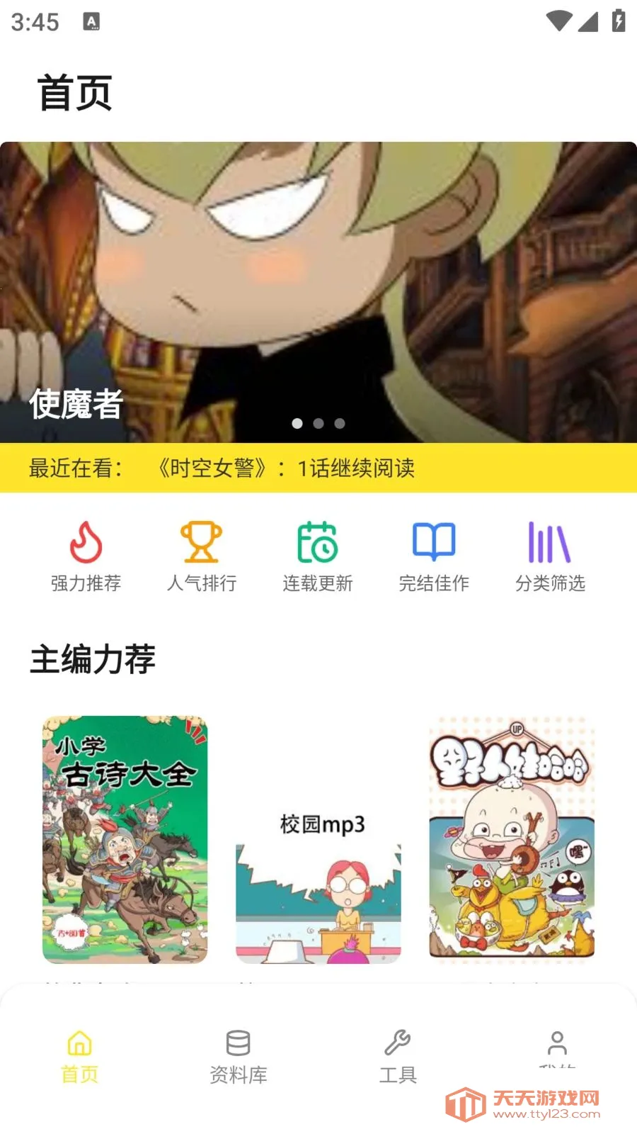 78������԰(�����Ķ�Ӧ��)v5.5.6 ��׿���ͼ1