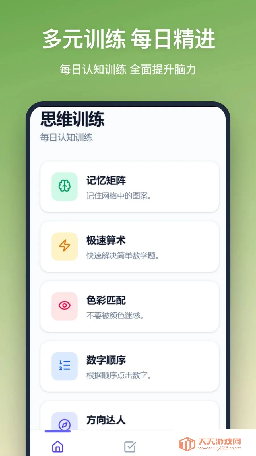 ˼άѵ��(����ѵ��APP)v1.1.0 ��׿���ͼ0