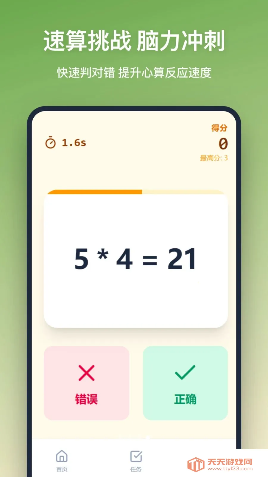 ˼άѵ��(����ѵ��APP)v1.1.0 ��׿���ͼ1