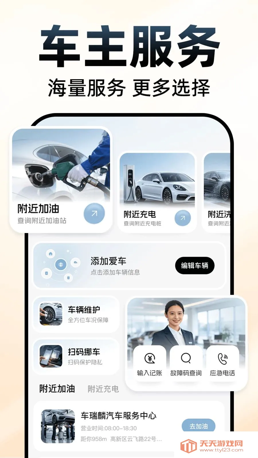 快车顺风车主(顺风出行服务平台)v1.0.1 免费版截图1