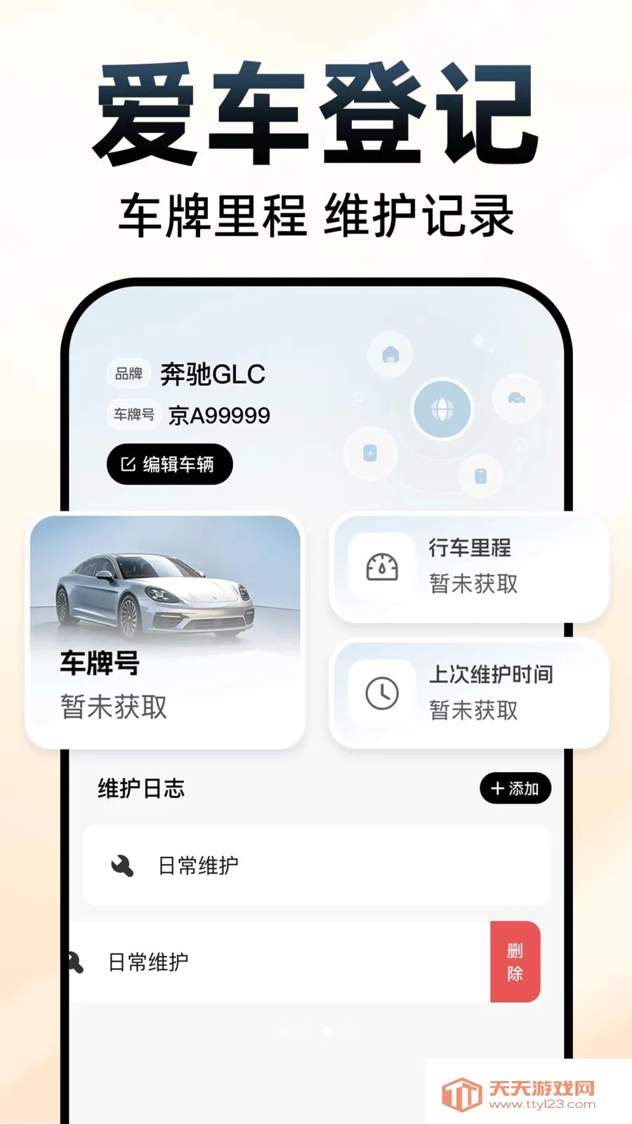 快车顺风车主(顺风出行服务平台)v1.0.1 免费版截图0