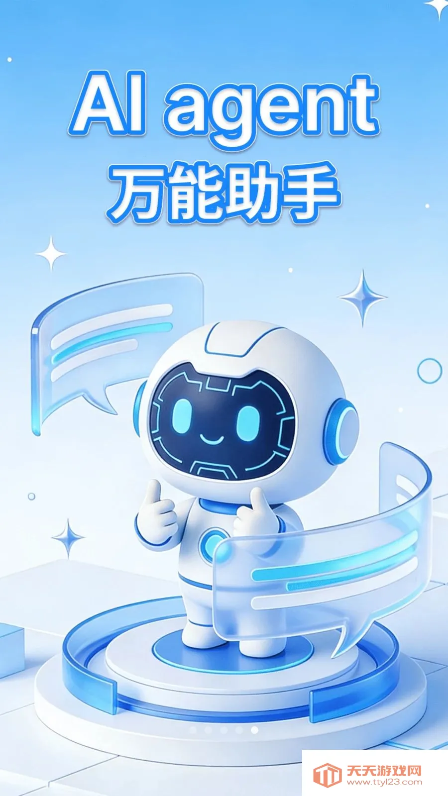 AI agent���ܰ���2026���°汾v1.0.3 ��׿���ͼ2