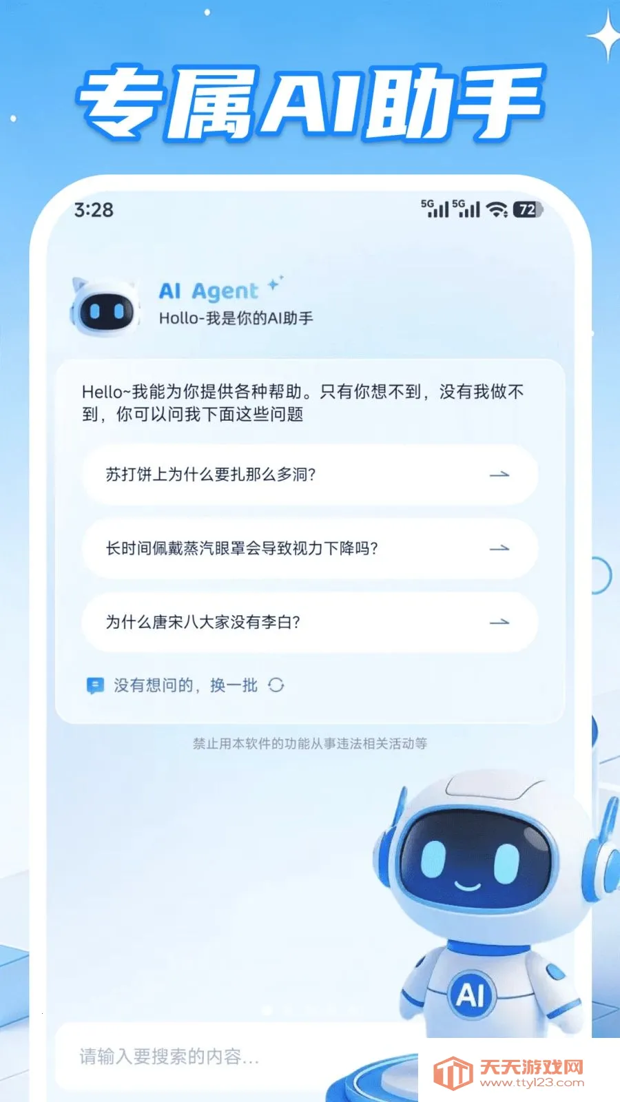 AI agent���ܰ���2026���°汾v1.0.3 ��׿���ͼ0