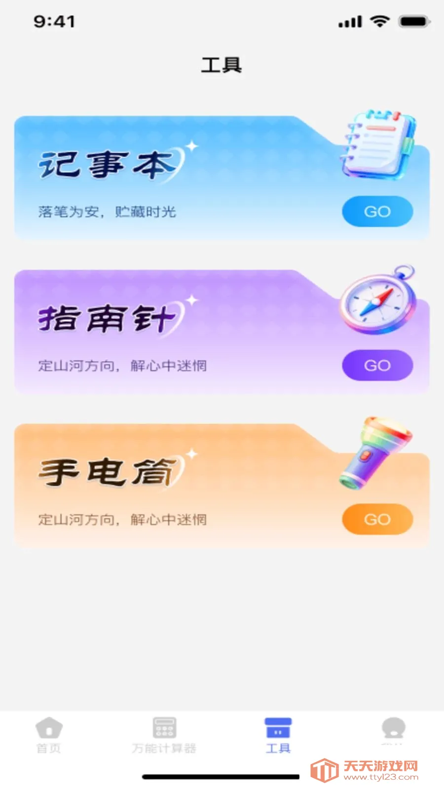 �ֻ�������Ѽ�����(�๦�ܼ��㹤��)v1.0.2 ��׿���ͼ0
