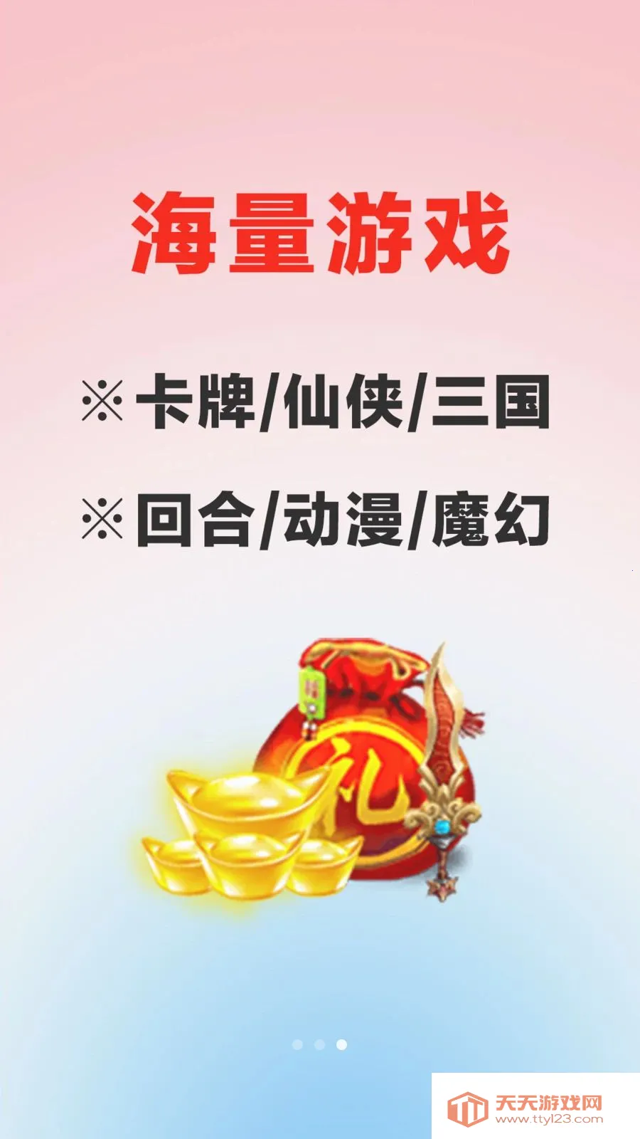 ������Ϸ����(��Ϸ����ƽ̨)v1.0.0 ��׿���ͼ0