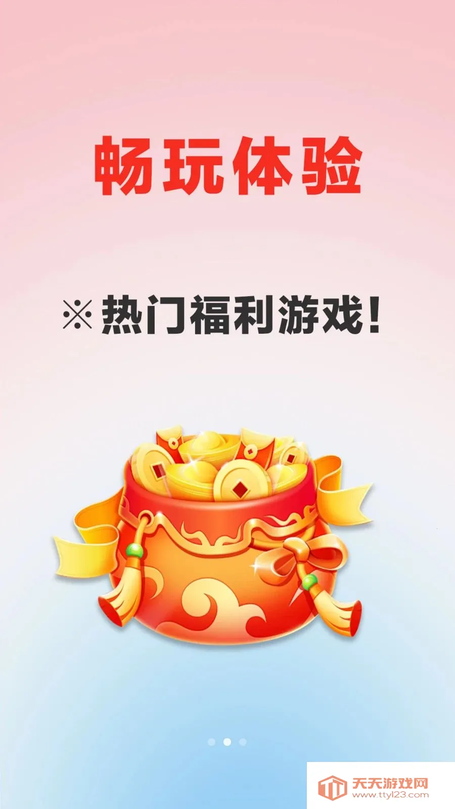 ������Ϸ����(��Ϸ����ƽ̨)v1.0.0 ��׿���ͼ2