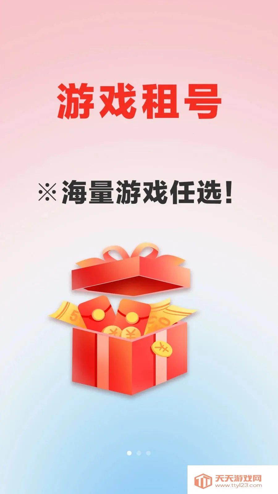 ������Ϸ����(��Ϸ����ƽ̨)v1.0.0 ��׿���ͼ1
