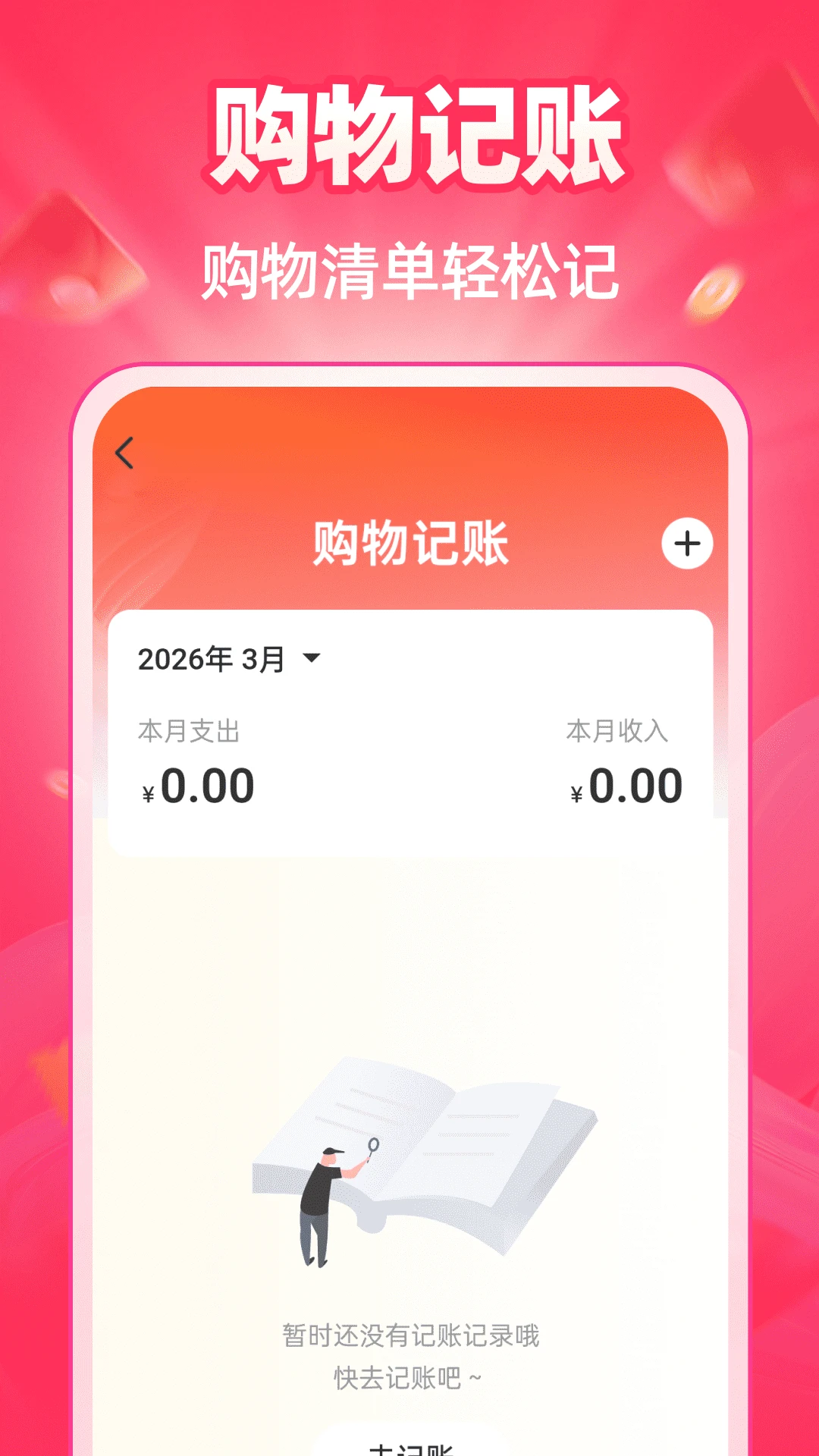 �ؼ��̳Ƕ��(����ʡǮ����)v1.0.3 �ٷ����ͼ1