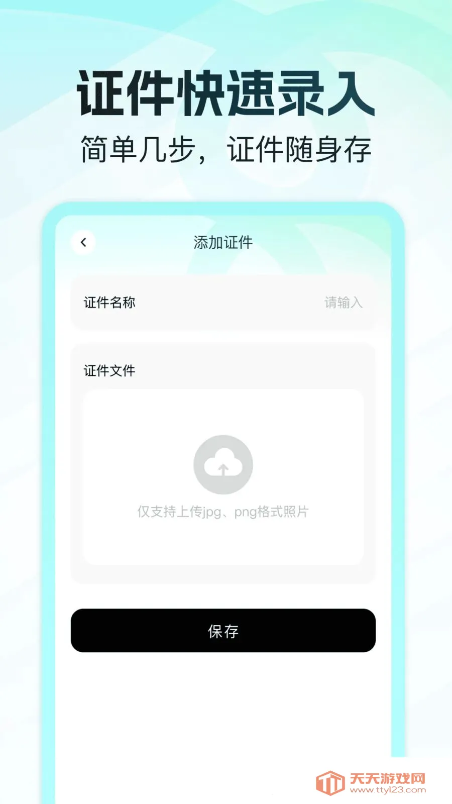 ����֤������ܼ�(֤������������)v1.0.0 ��׿���ͼ0