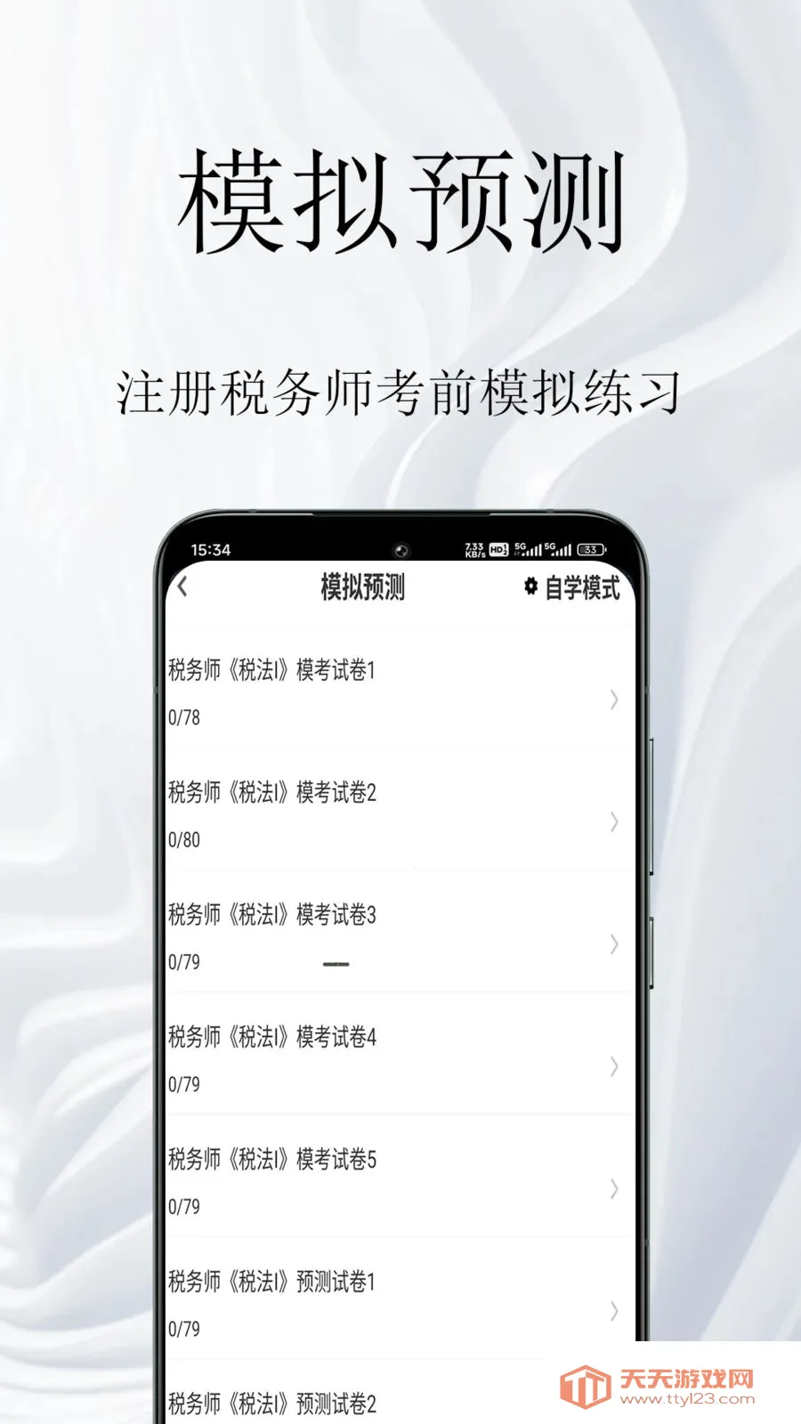 ע��˰��ʦ�����(˰��ʦˢ�⹤��)v2.0.4 ��Ѱ��ͼ1