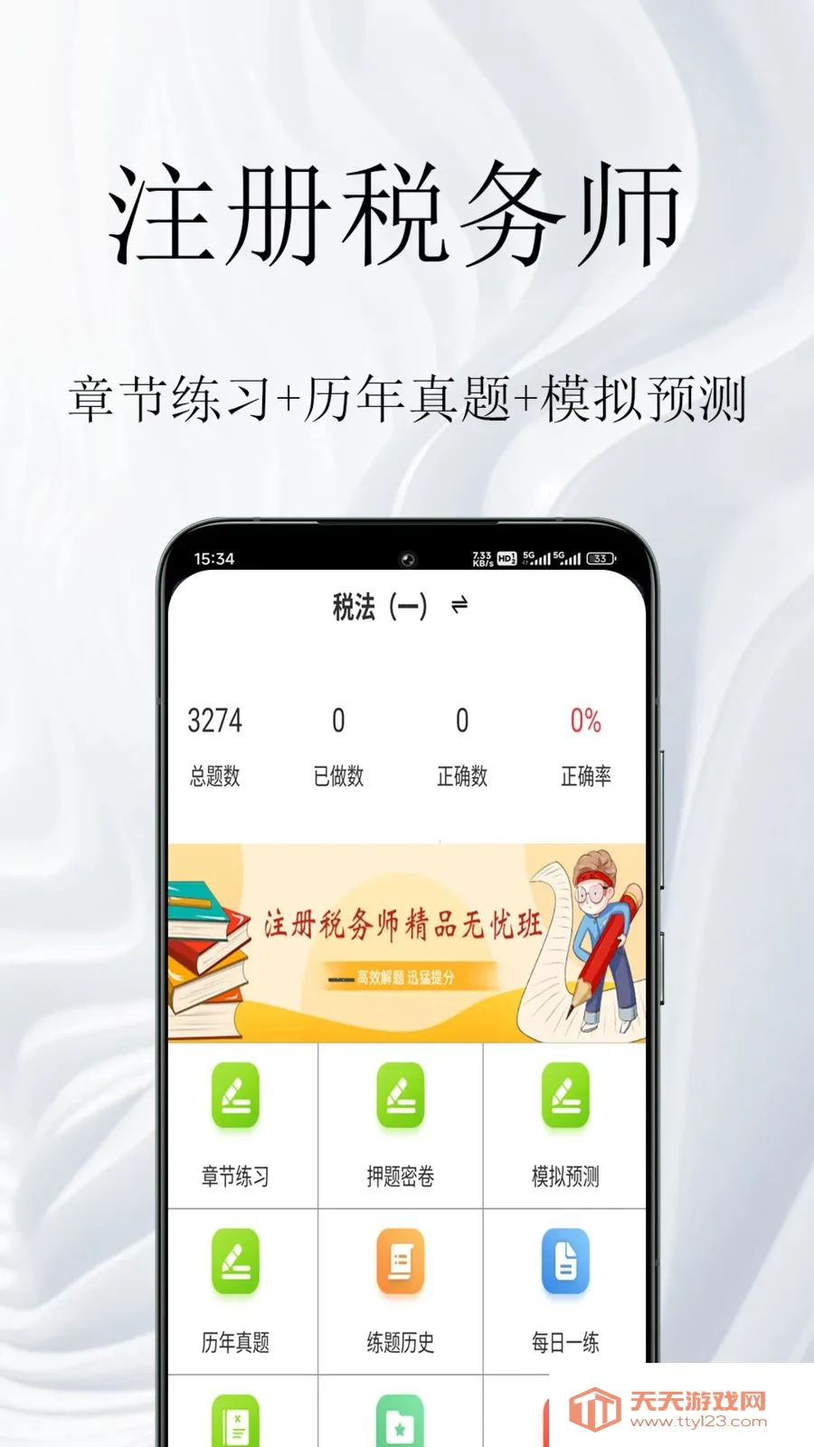 ע��˰��ʦ�����(˰��ʦˢ�⹤��)v2.0.4 ��Ѱ��ͼ0