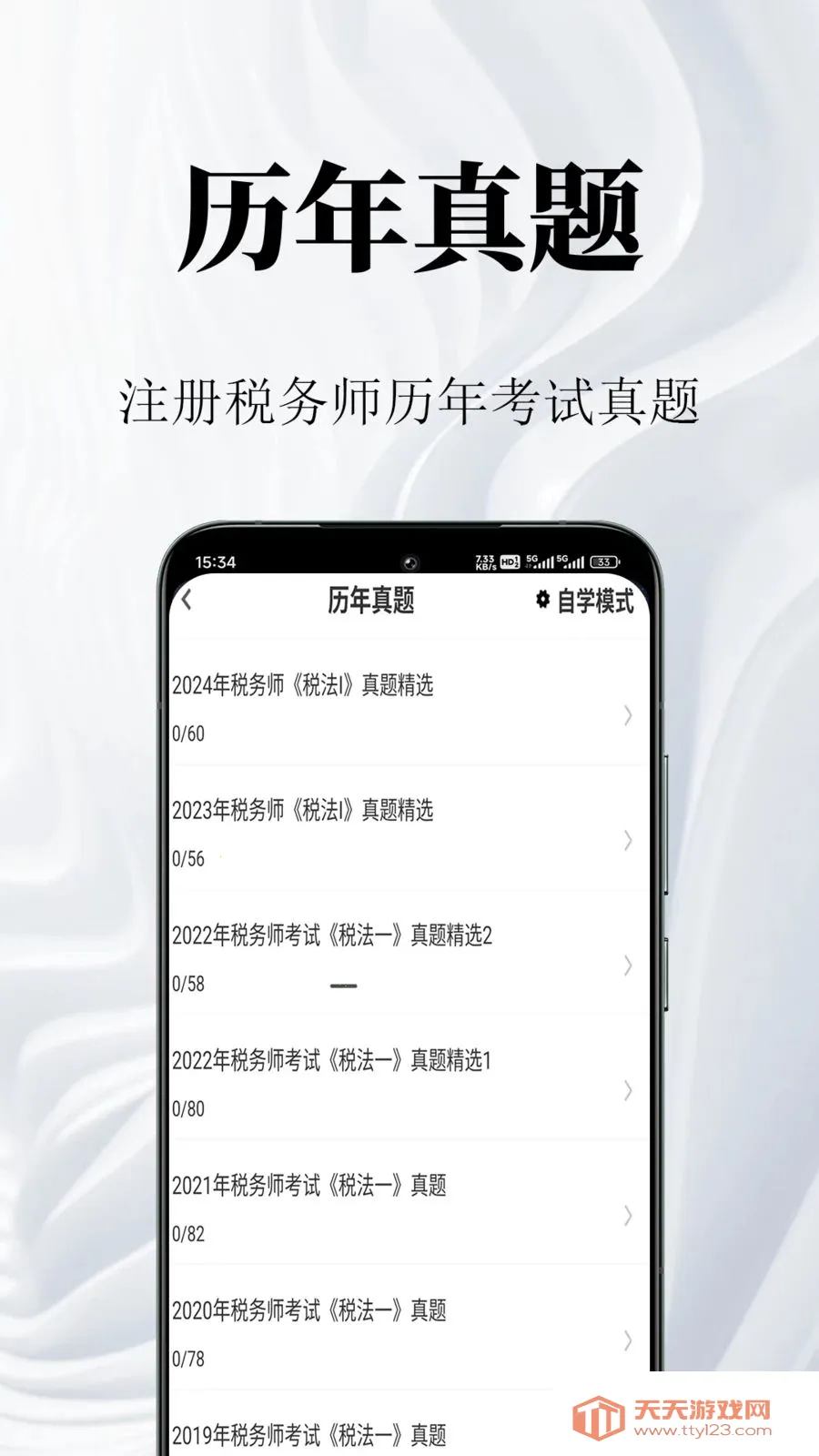 ע��˰��ʦ�����(˰��ʦˢ�⹤��)v2.0.4 ��Ѱ��ͼ2