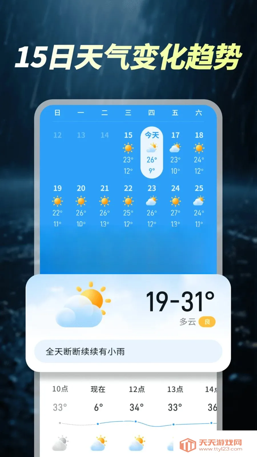 ÿ��׼ʱ����(������Ϣƽ̨)v1.0.00.00 ��׿���ͼ3