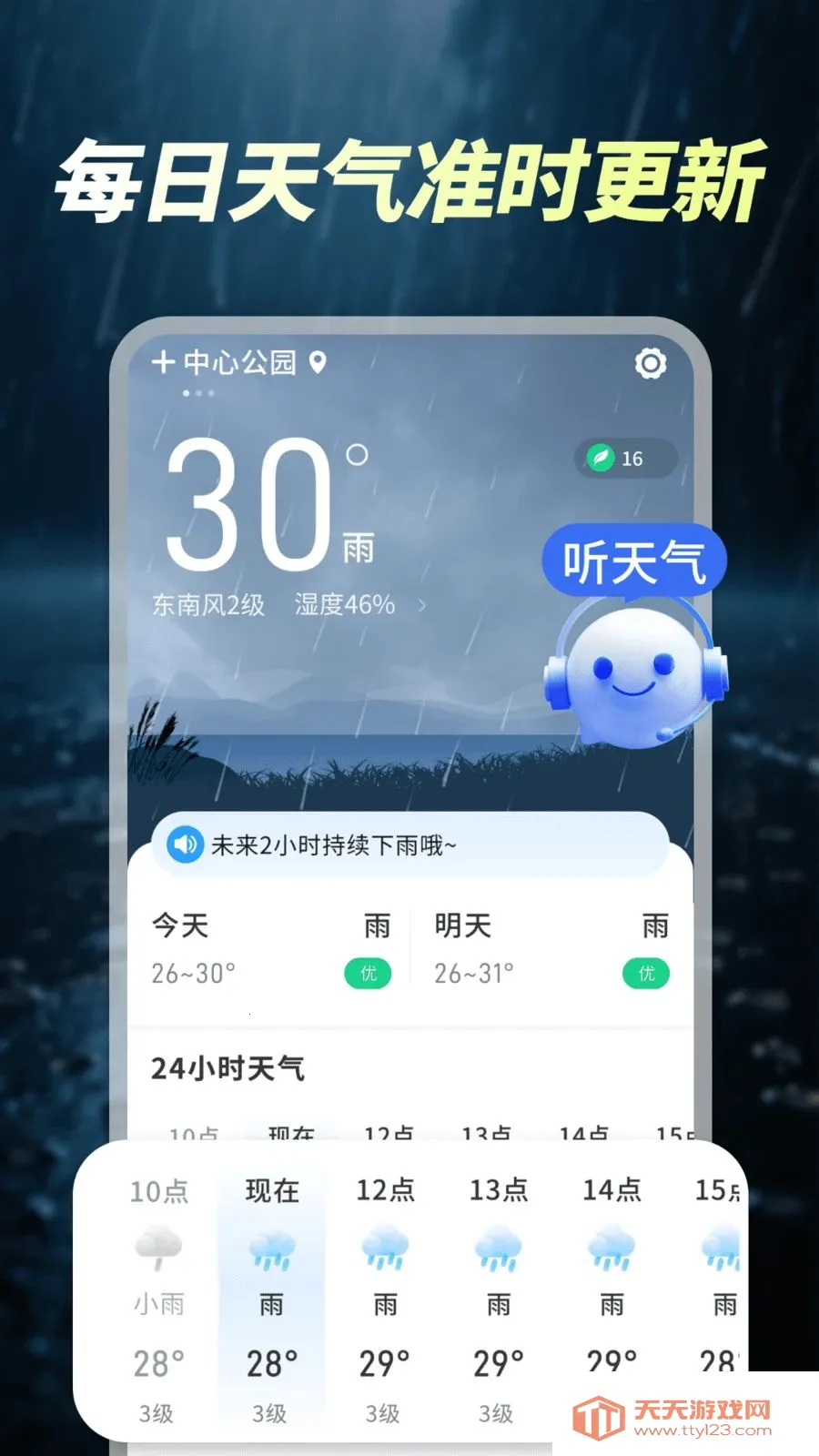 ÿ��׼ʱ����(������Ϣƽ̨)v1.0.00.00 ��׿���ͼ1