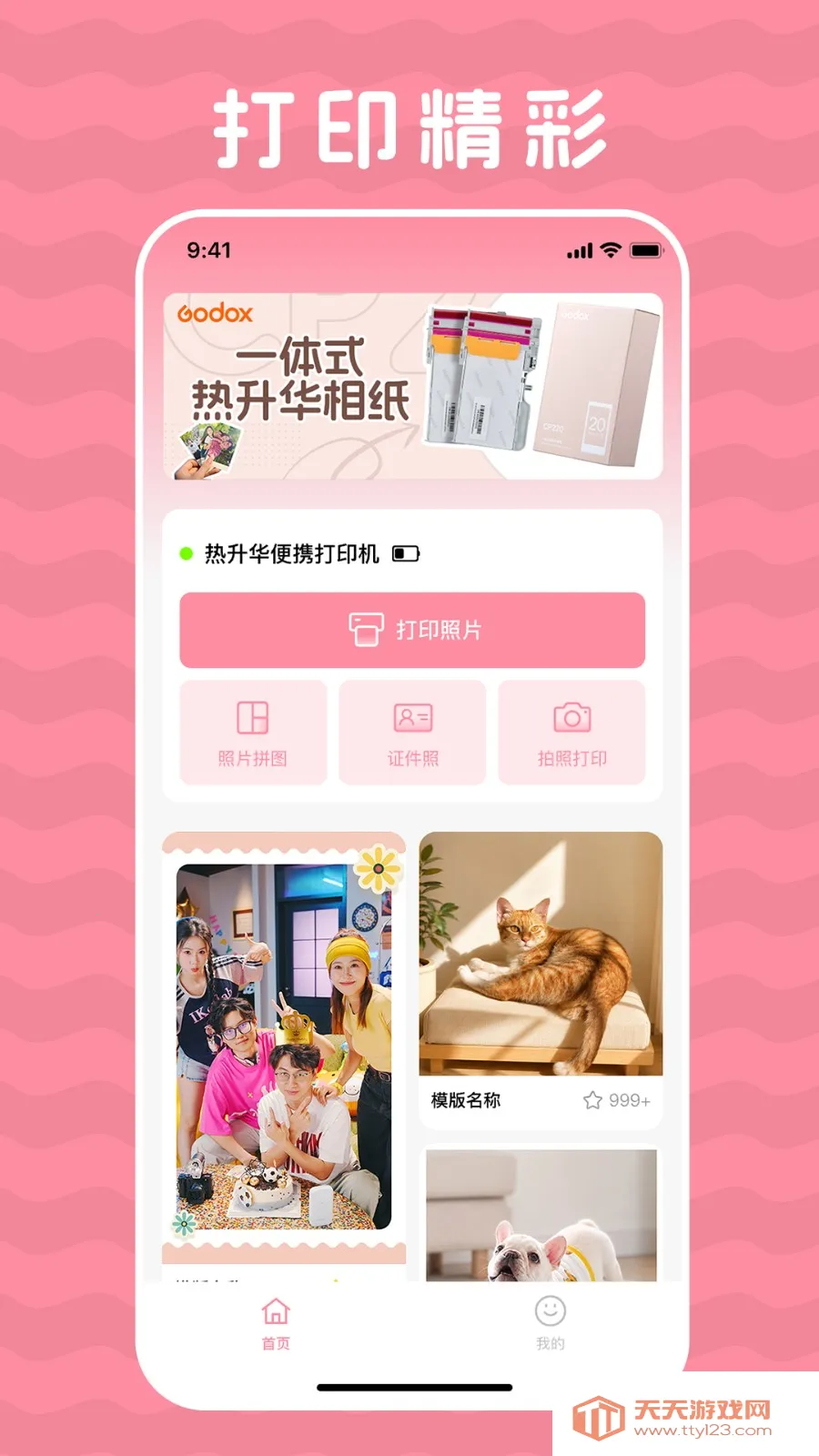 Godox Cam拍摄美化工具(照片美化打印工具)v1.0.3 免费版截图3