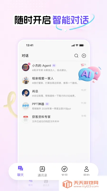 Phylii(���ܶԻ�App)v1.0.10 ��׿���ͼ2