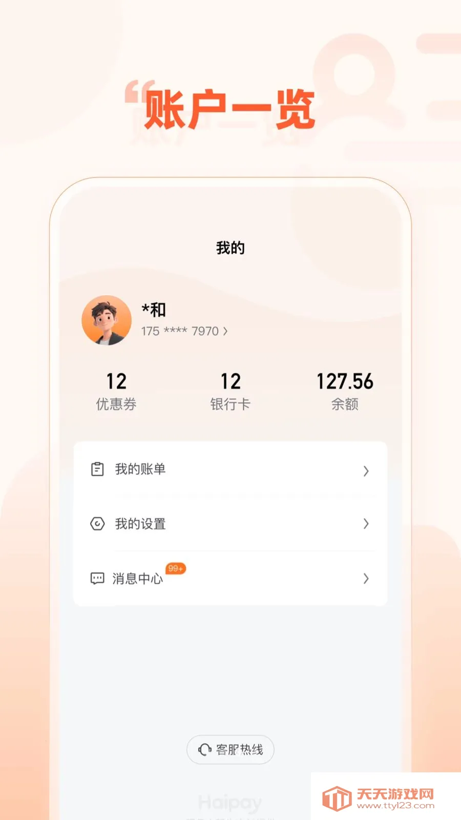 Haipay2026�ٷ����°汾v1.0.3 ��׿���ͼ3