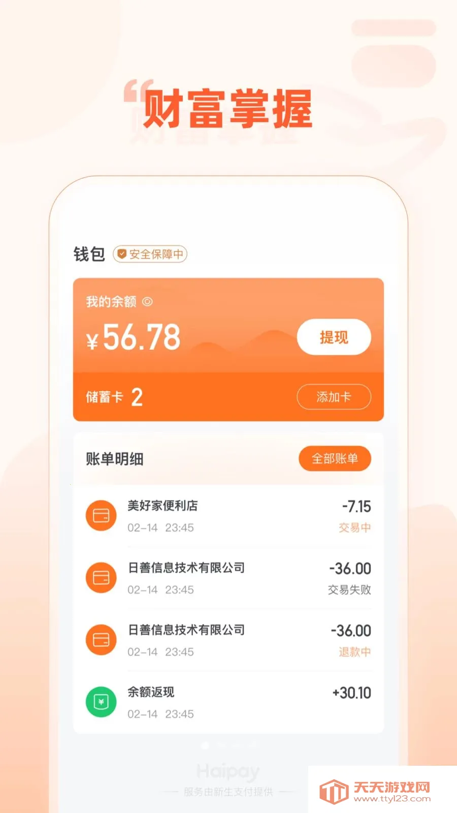 Haipay2026�ٷ����°汾v1.0.3 ��׿���ͼ0