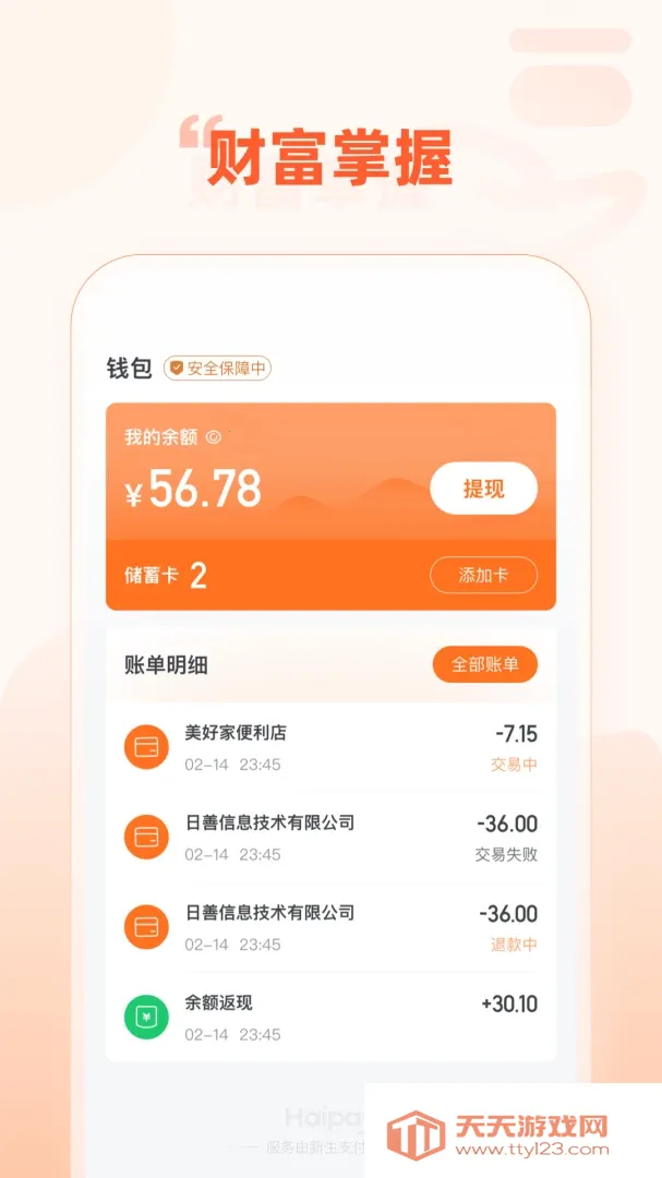 Haipay2026�ٷ����°汾