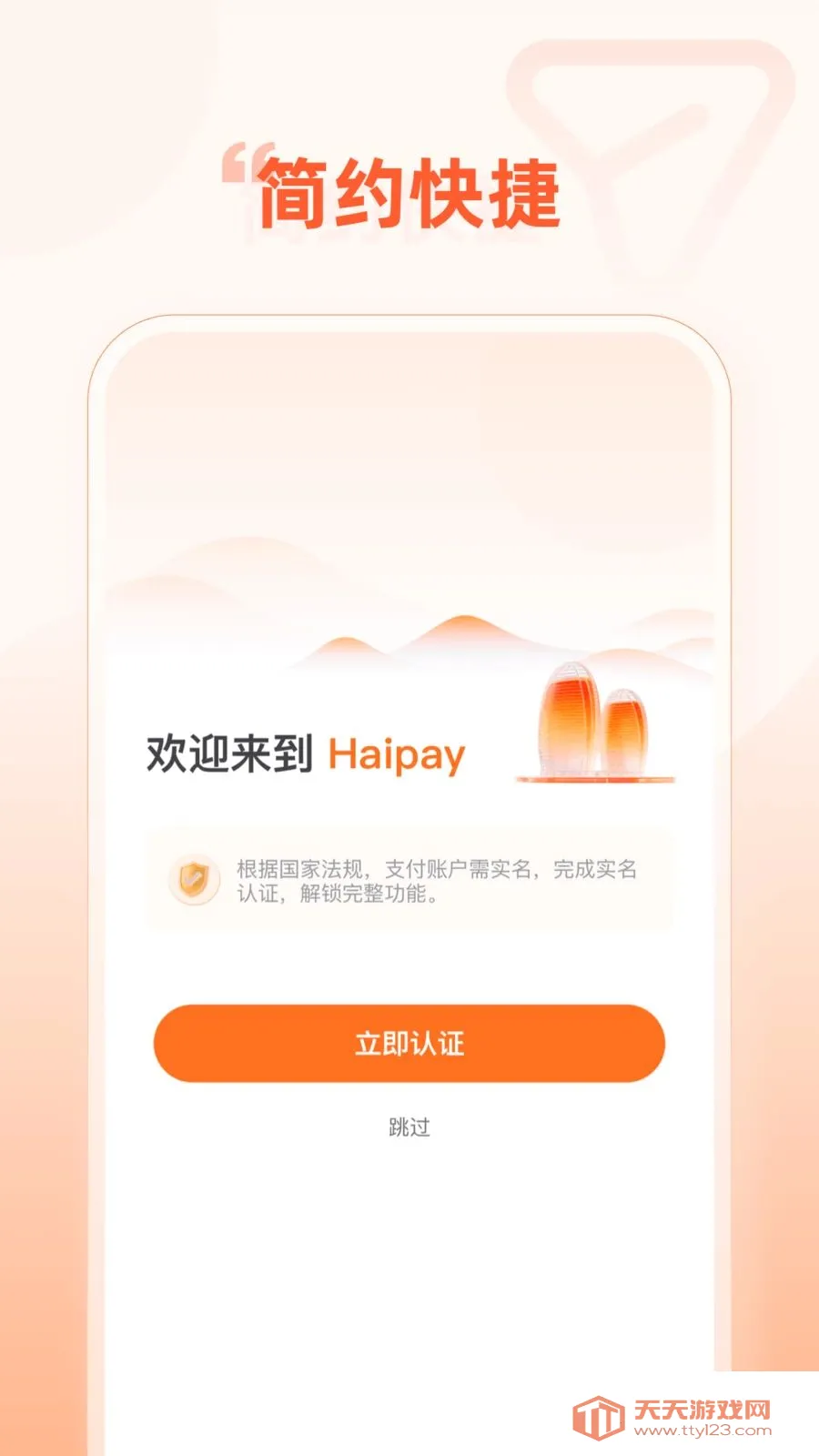 Haipay2026�ٷ����°汾v1.0.3 ��׿���ͼ1