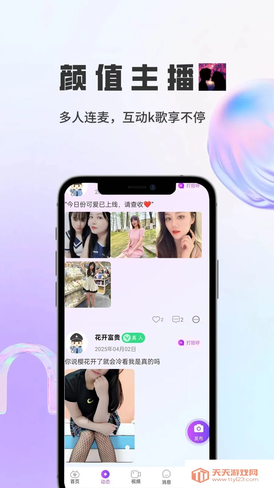 森语(兴趣社交平台)v1.7.4 官方版截图2