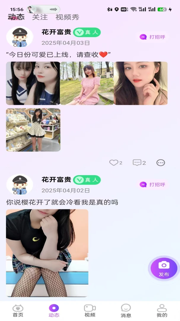 森语(兴趣社交平台) 森语(兴趣社交平台)