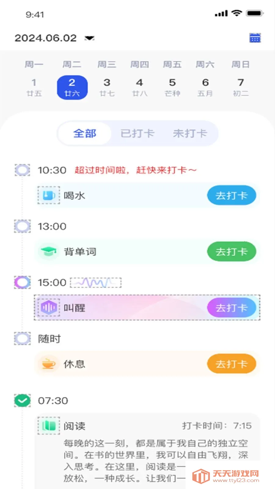 不易2026最新版本v1.3.8 免费版截图1
