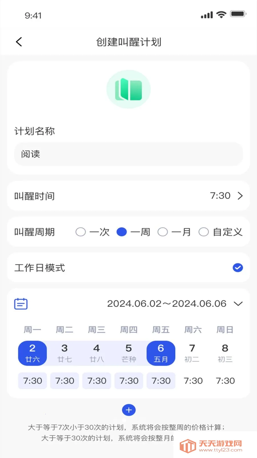 不易2026最新版本v1.3.8 免费版截图0