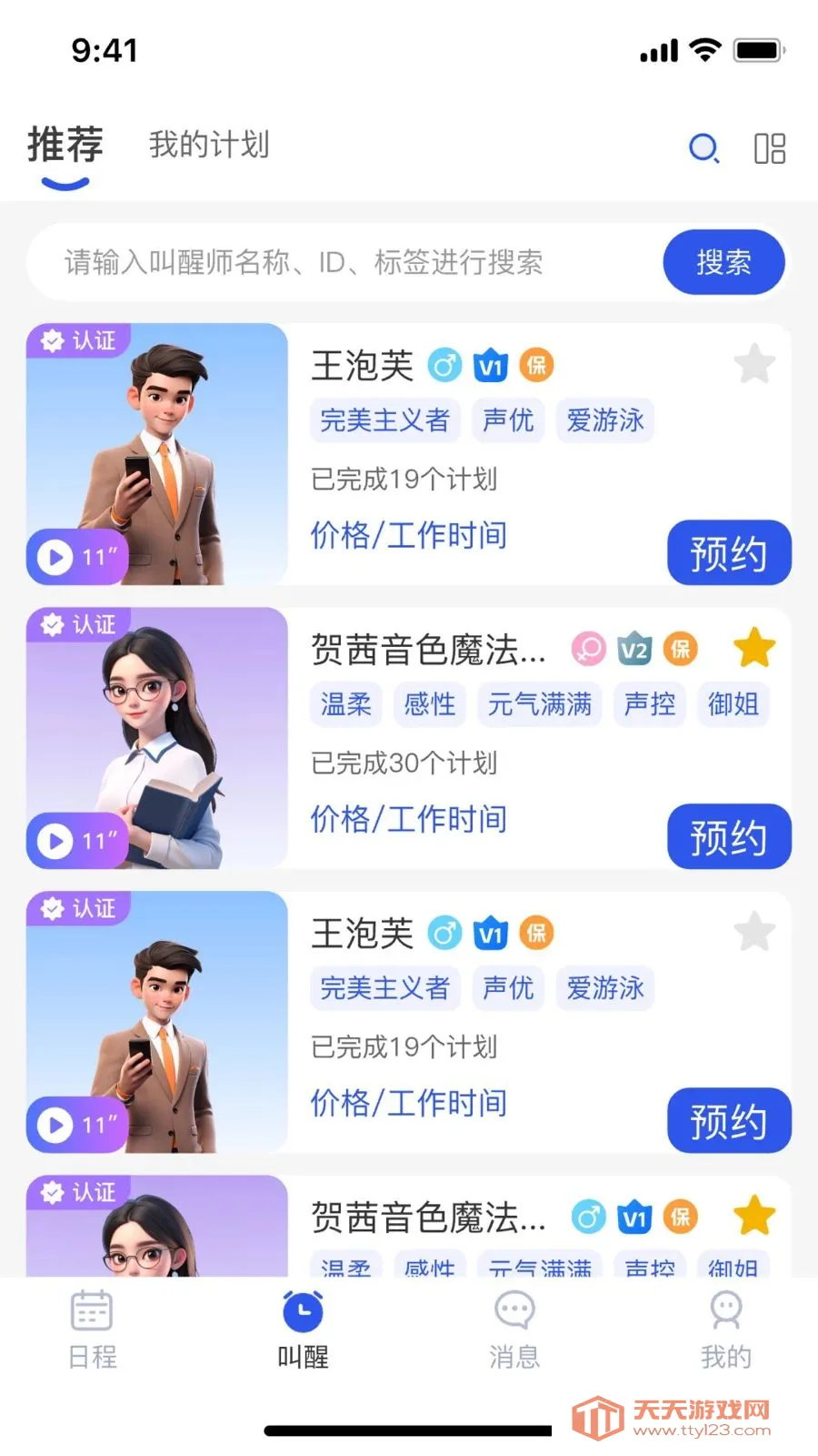 不易2026最新版本v1.3.8 免费版截图2